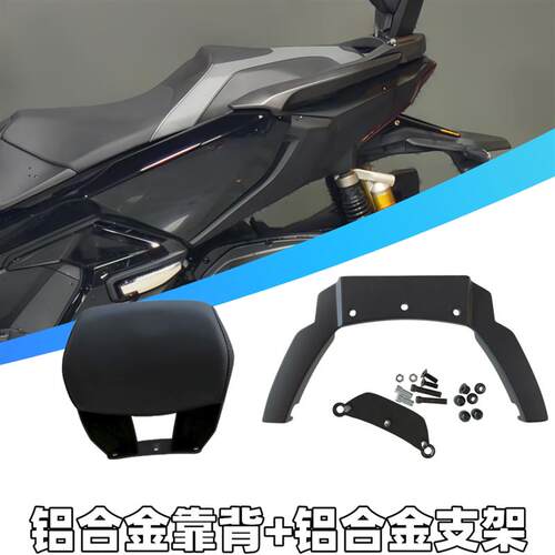 适用于本田佛沙350/ADV350改装后靠背 NSS350铝合金靠背后腰靠