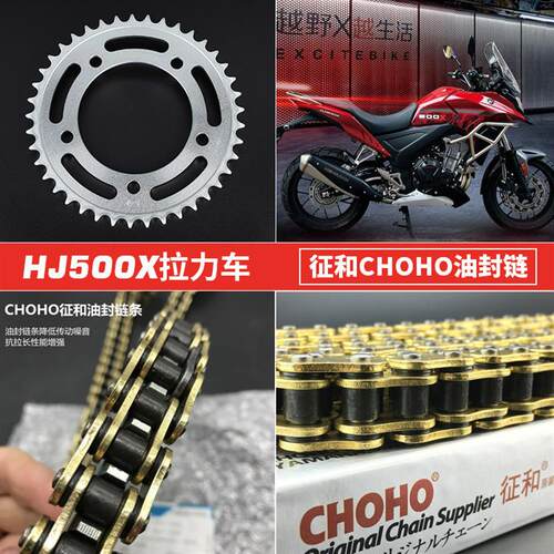 适用恒舰500X机车套炼 链轮 改装静音大小大齿盘 征和油封链条