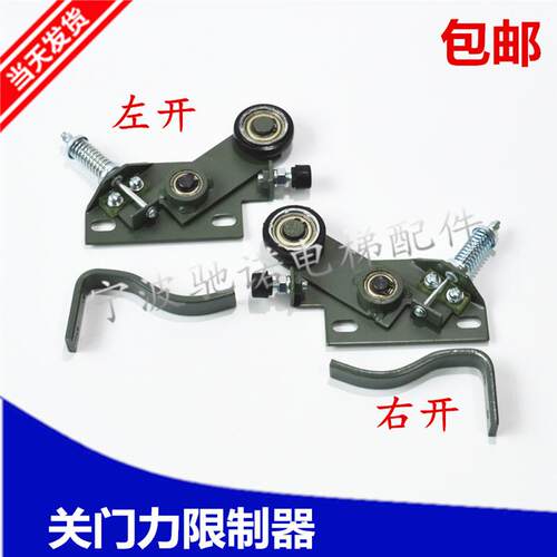 电梯配件欣达欧菱申菱货梯轿门电梯门锁关门力限制器门刀撞头撞弓