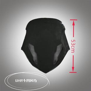 天飞仕适用豪爵UHR150挡风玻璃竞技风挡改装配件运动挡风无损安装