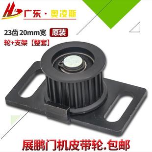 【包换包邮】电梯门机同步皮带23齿传动轮从动轮适用展鹏配件40mm