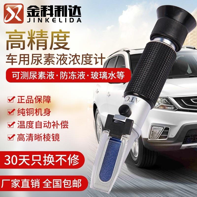 防冻液冰点仪冷却液测试仪车用尿素液浓度计甲醇玻璃水冰点检测仪