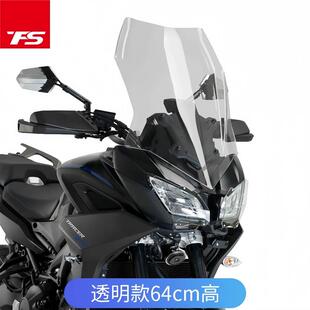 适用山叶Tracer900 GT挡风玻璃改装加高挡风玻璃挡风镜进口玻璃透