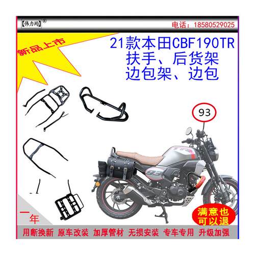 适用新款于21款93版本田CBF190TR后货架后扶手边包架边包原车改装