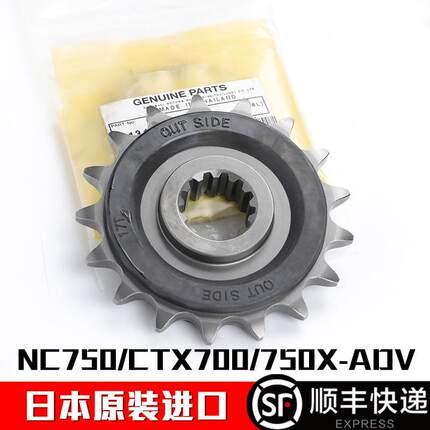 适用本田750X-ADV NC750X CTX700 DTC改装静音小大齿盘 小齿 链轮