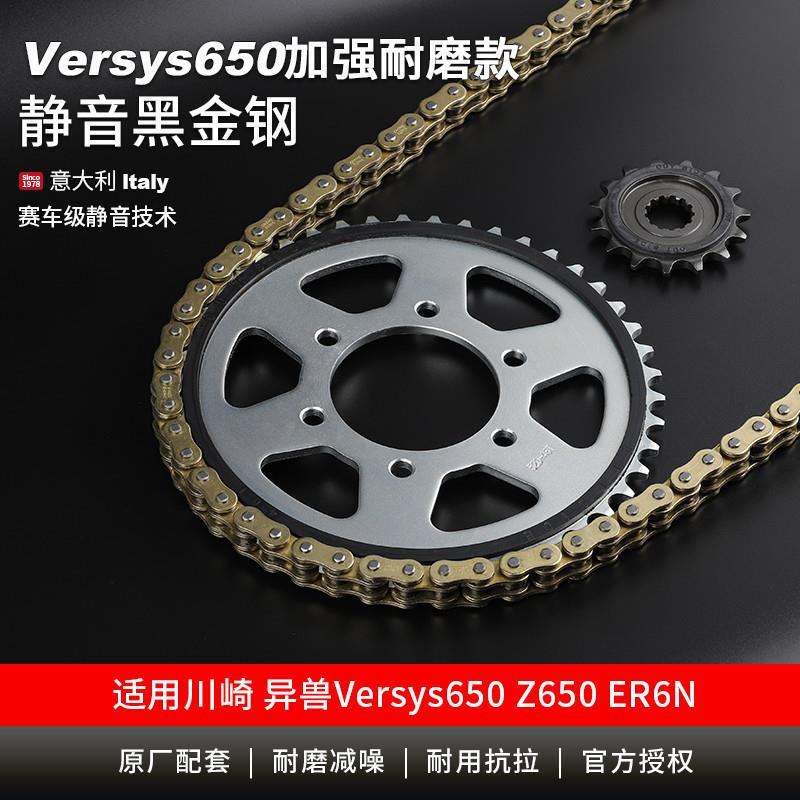 适用川崎异兽Versys650z650ninja650大小牙盘链轮征和油封链条