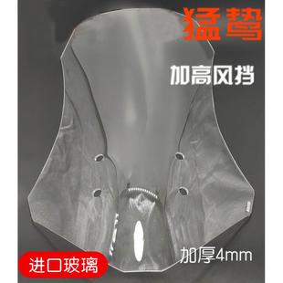 适用于20-21款五羊本田猛鸷CB190X加高风挡改装挡风玻璃前风挡风