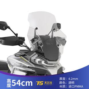 天飞仕适用于春风800MT风挡改装加高挡风前挡风配件无损安装前挡