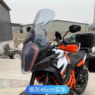 适用于KTM1290ADV改装前风挡挡风玻璃加高前挡风进口透明挡风玻璃