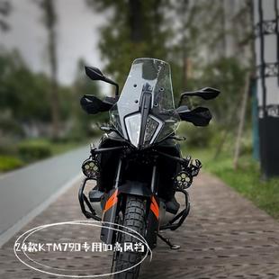 天飞仕适用24款KTM790ADV改装风挡890ADV加高挡风挡雨板配件