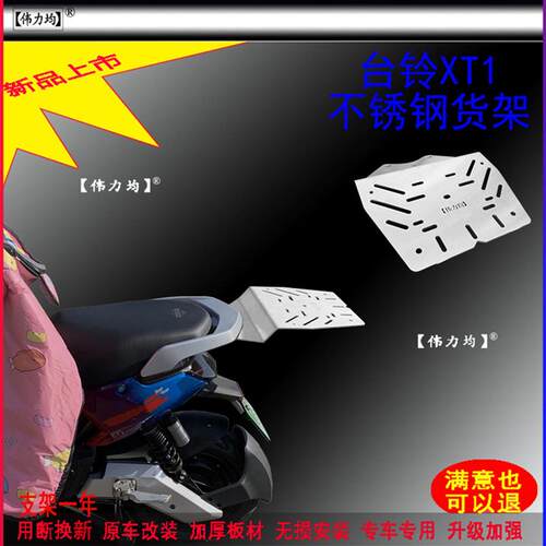 适用新款于台铃XT1电动车货架XTS不锈钢加厚尾箱支架后架原车改装