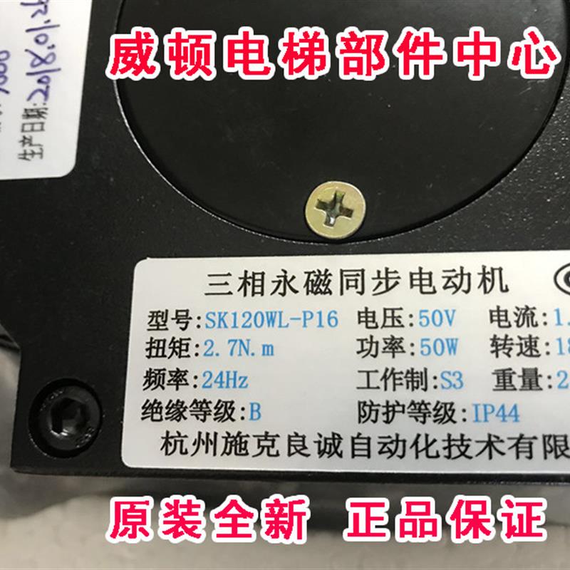 原装全新门电机SK120WL-P16门电机/三相永磁同步电动机DL120-S16