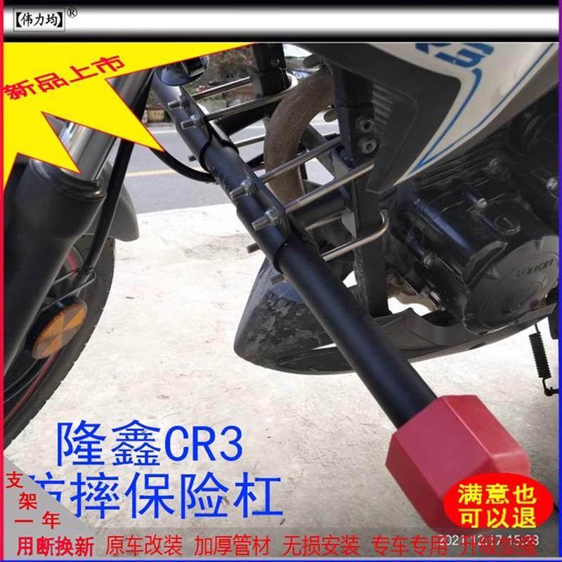 适用于隆鑫摩托车保险杠CR3防摔胶一字简约护杠原车无损改装