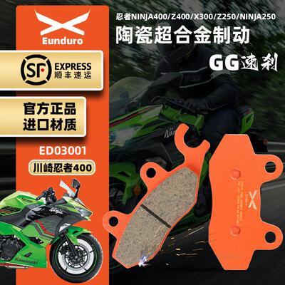 适用川崎小忍者NINJA400 X300 Z250SL Z400前后煞车皮陶瓷碟煞片