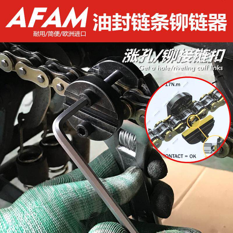 AFAM德国进口油封链条铆链器 链条安装工具 涨孔链条铆钉铆接工具