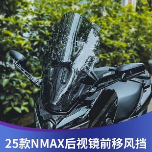 天飞仕适用于25款雅马哈NMAX155改装风挡升降挡风NMAX后视镜前移