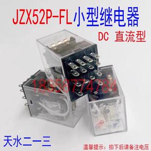 FL小型继电器 天水二一三JZX52P JZX52P 继电器 带灯插拔式