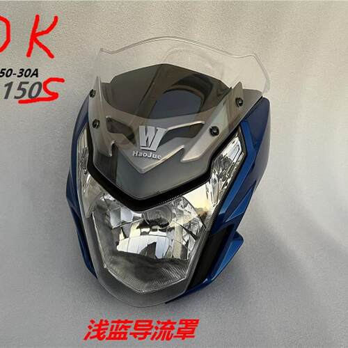 适用于豪 DK机车配件 DK/HJ150- 30A150S大灯总成 灯罩 导流罩