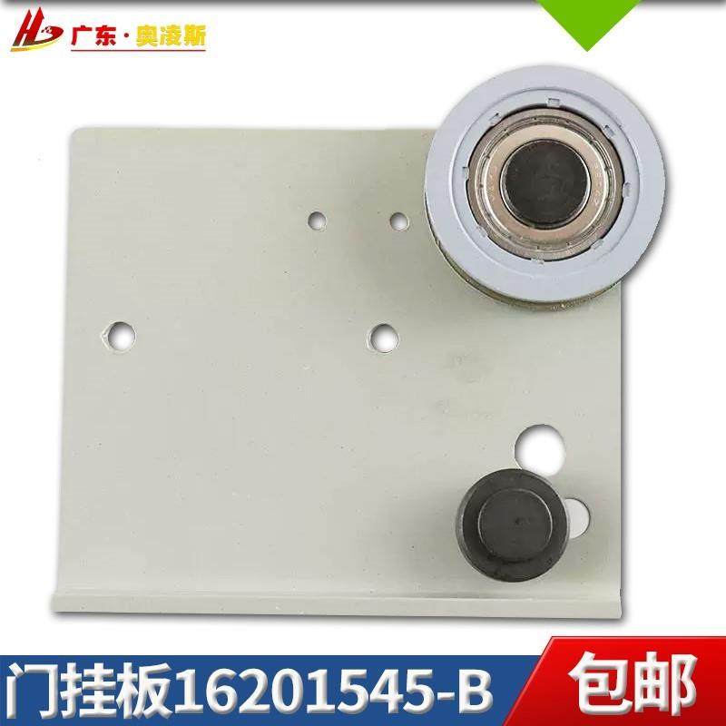 【包换包邮】电梯门挂板16201545-A/B货梯NF门挂板单挂轮挂板,基础建材,其它,淘宝优惠券,粉丝福利购,淘宝优惠卷