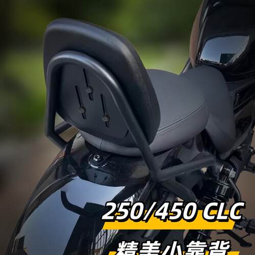 天飞仕适用于春风250/450CLC精美小靠背一体设计靠背450CLC靠背