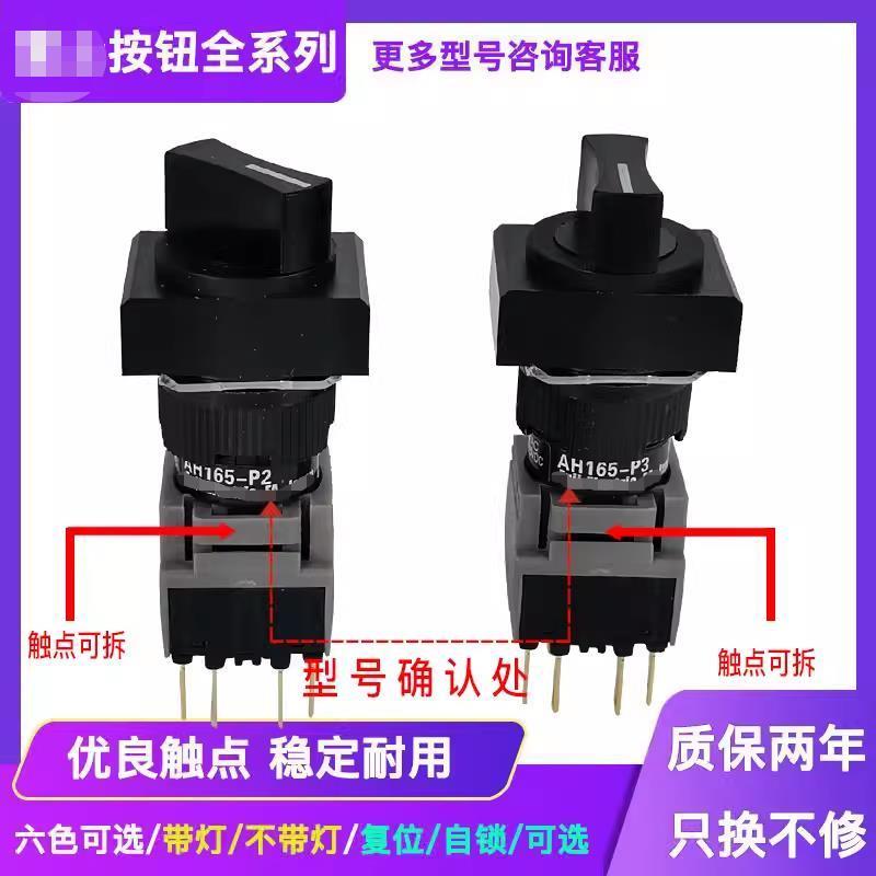 二三档选择按钮开关AH165-P2AH164-P2P3P1P0B11B22