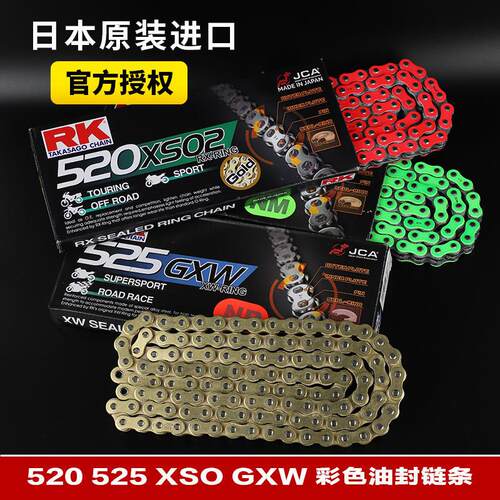 正品RK进口520彩色油封链条适用春风铃木川崎雅马哈杜卡迪KTM凯旋