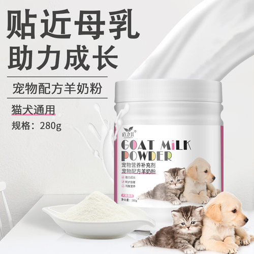 道力其羊奶粉猫狗通用补钙