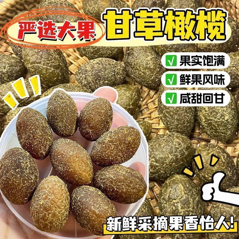 果农精选甘草橄榄500g果干果脯蜜饯休闲零食小吃甜香