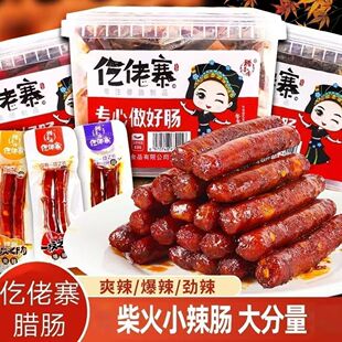 一技之肠仡佬寨族腊肠20包即食土家柴火小香肠爆辣猪肉肠广味香肠