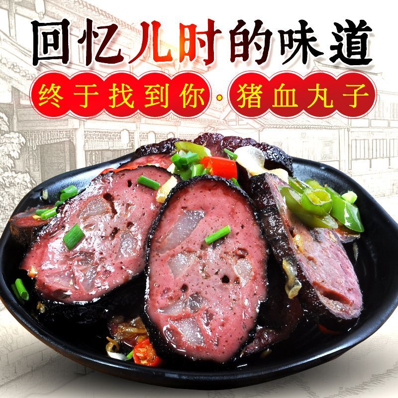 自制柴火烟熏猪血丸子湖南特产邵阳宝庆丸子多肉血粑粑下饭菜