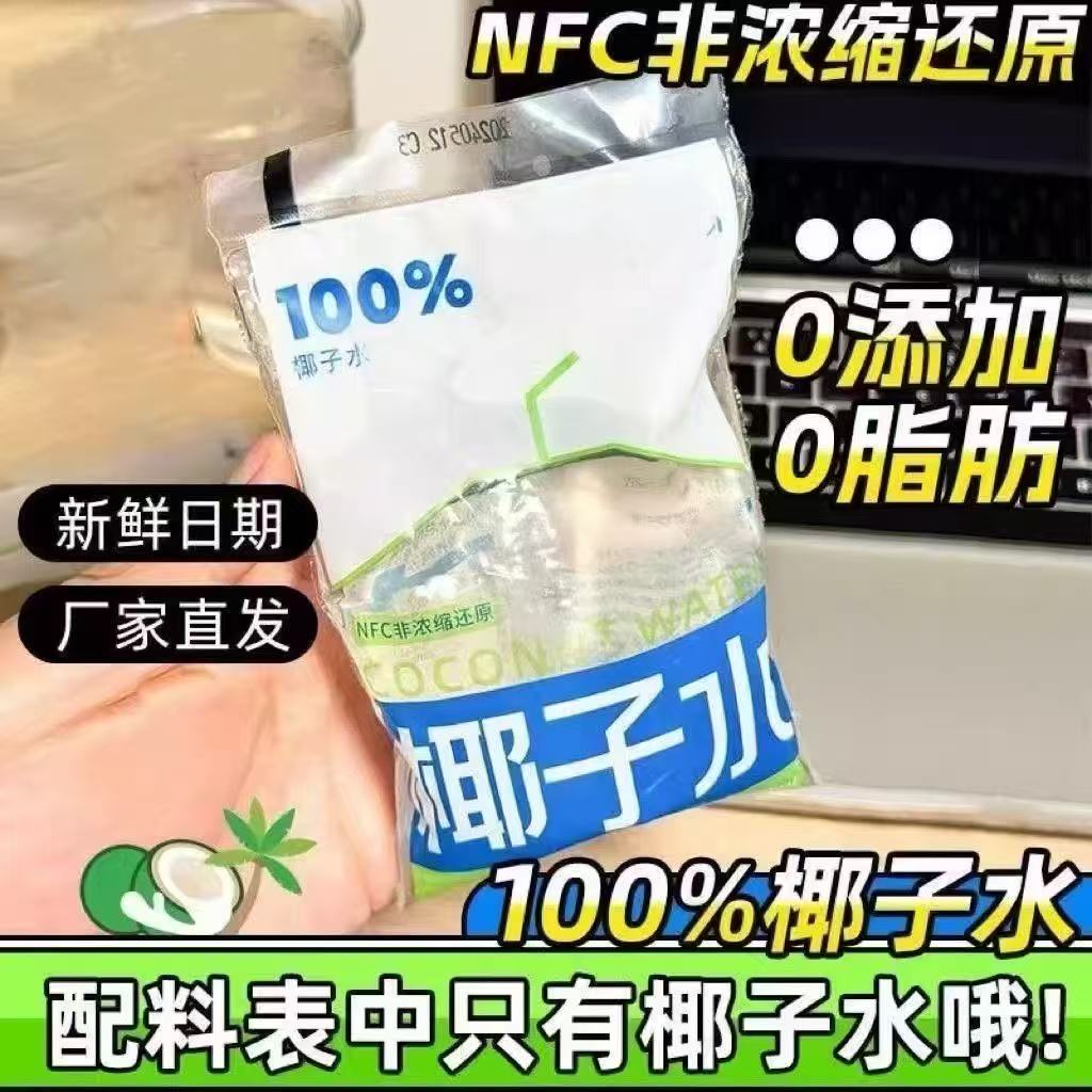 【已帮10W+成功减肥】椰子水