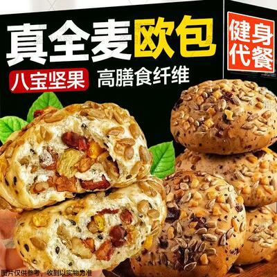 【已帮10W+成功减肥】坚果欧包