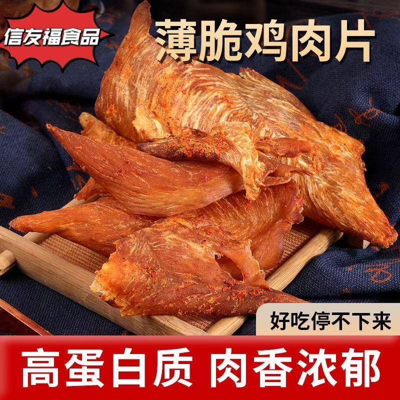 高蛋白鸡排脆超薄鲜烤爆脆整片薄切鸡胸肉健身代餐零食排油减肥瘦身燃脂减肥提高代谢减肥刮油代餐瘦身减肥减肥好物减肥解馋小零食