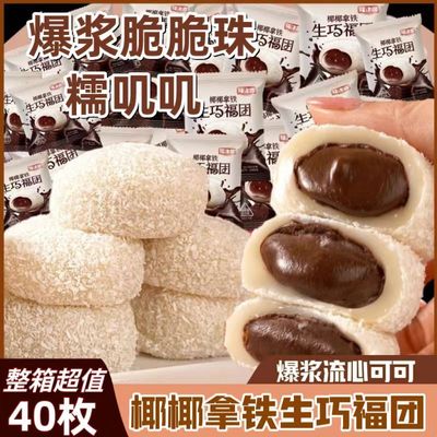 椰椰拿铁生巧福团网红大福雪媚娘爆浆糯米糍下午茶小吃蛋糕