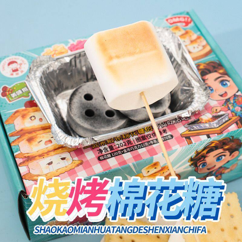 自嗨炉炭烤棉花糖礼盒装男女友礼物DIY烧烤棉花糖摆摊儿童零食