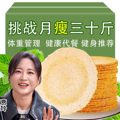 【0脂肪0蔗糖】全麦五谷杂粮微糖薄脆粗粮饼干风吹饼孕妇无糖0脂减肥饱腹早餐解馋小零食糖尿病人专用食品旗舰店