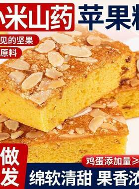 小米山药苹果糕早餐代餐解馋饱腹糕点老少皆宜营养健康