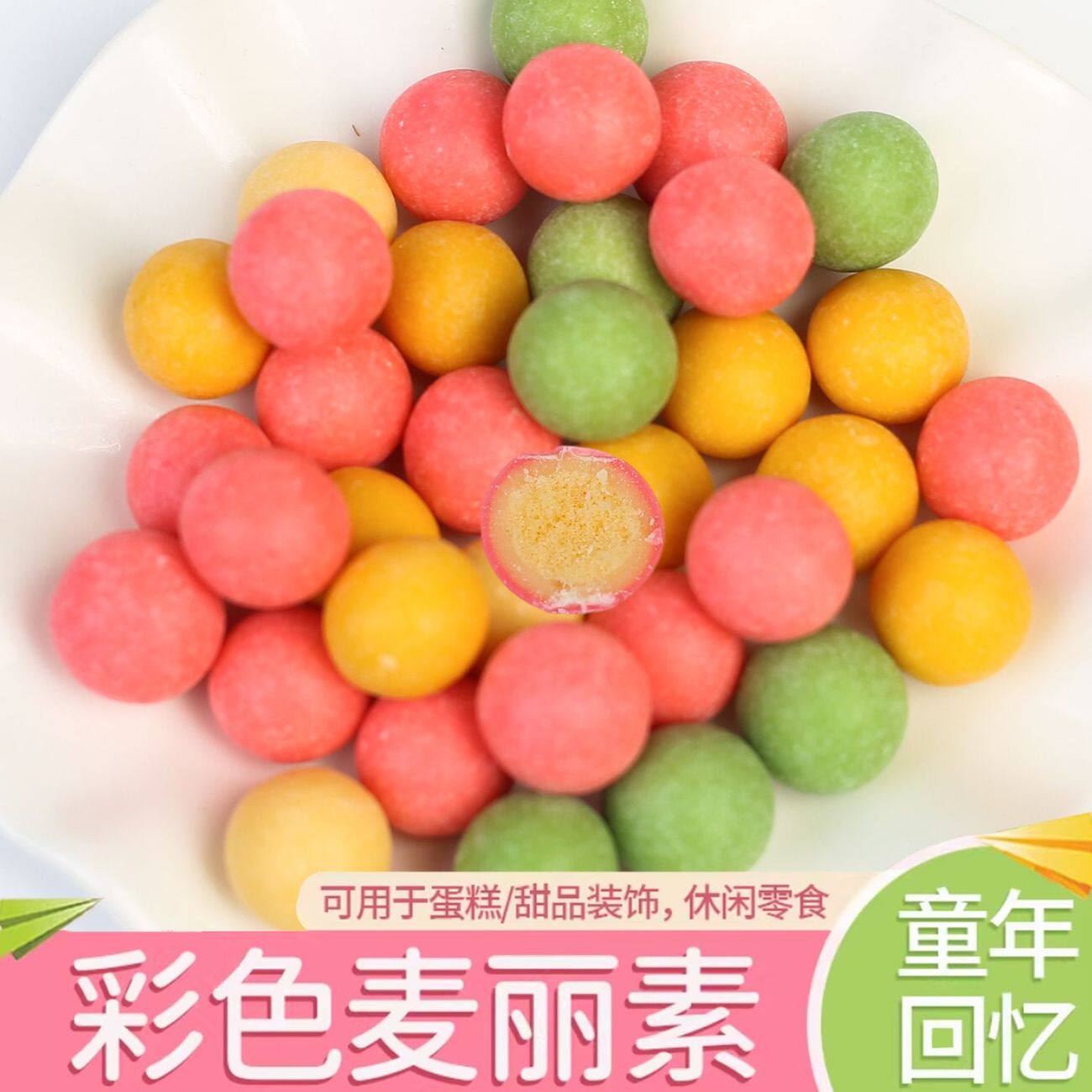 彩色夹心麦丽素巧克力豆糖果蛋糕装饰摆件休闲零食小甜品烘焙点缀