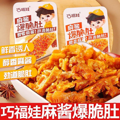 麻酱爆脆肚添加真牛肚魔芋素毛肚碎麻酱不辣素爆肚爆汁小吃