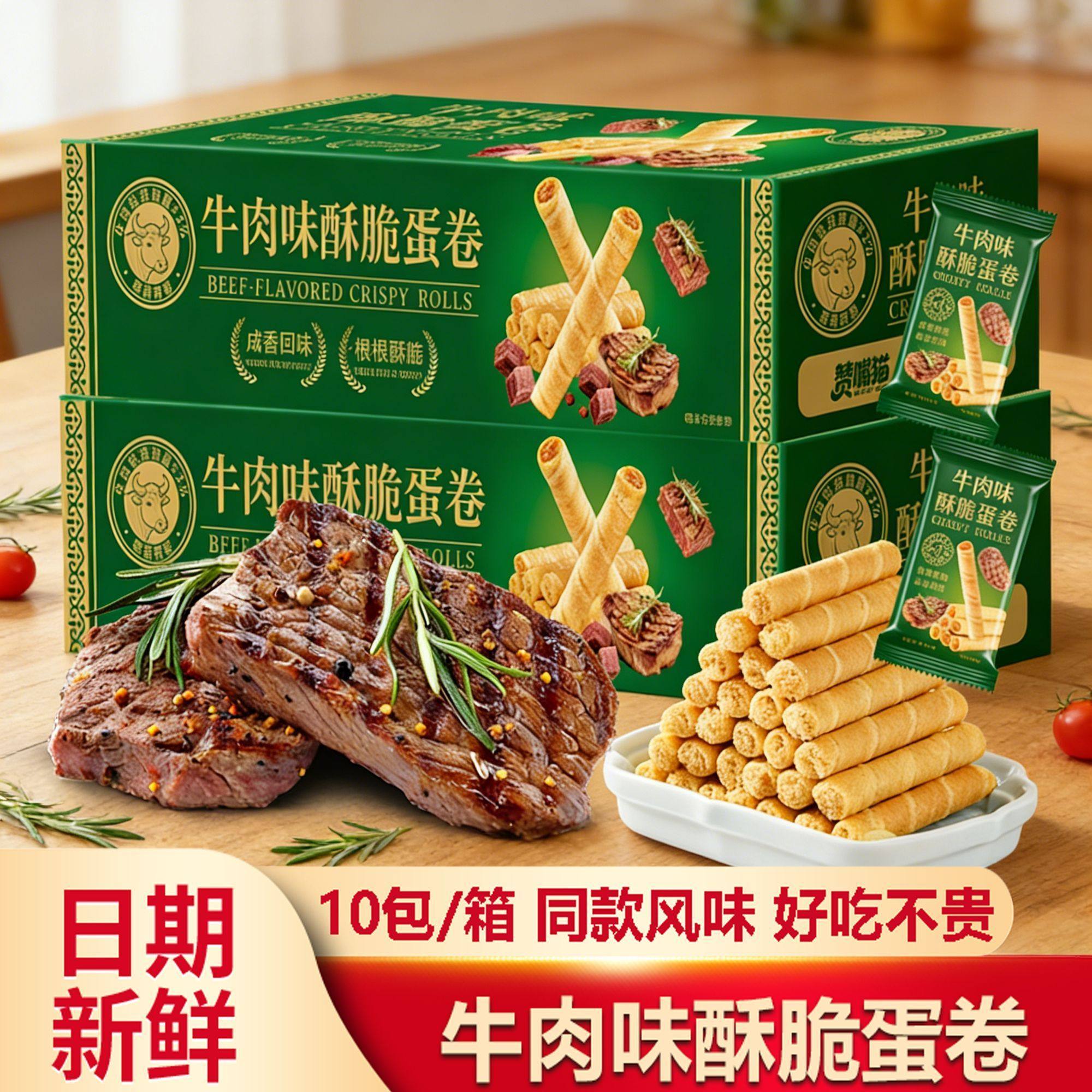 新品同款牛肉味酥脆蛋卷肉松满口酥办公休闲解馋零食下午茶批