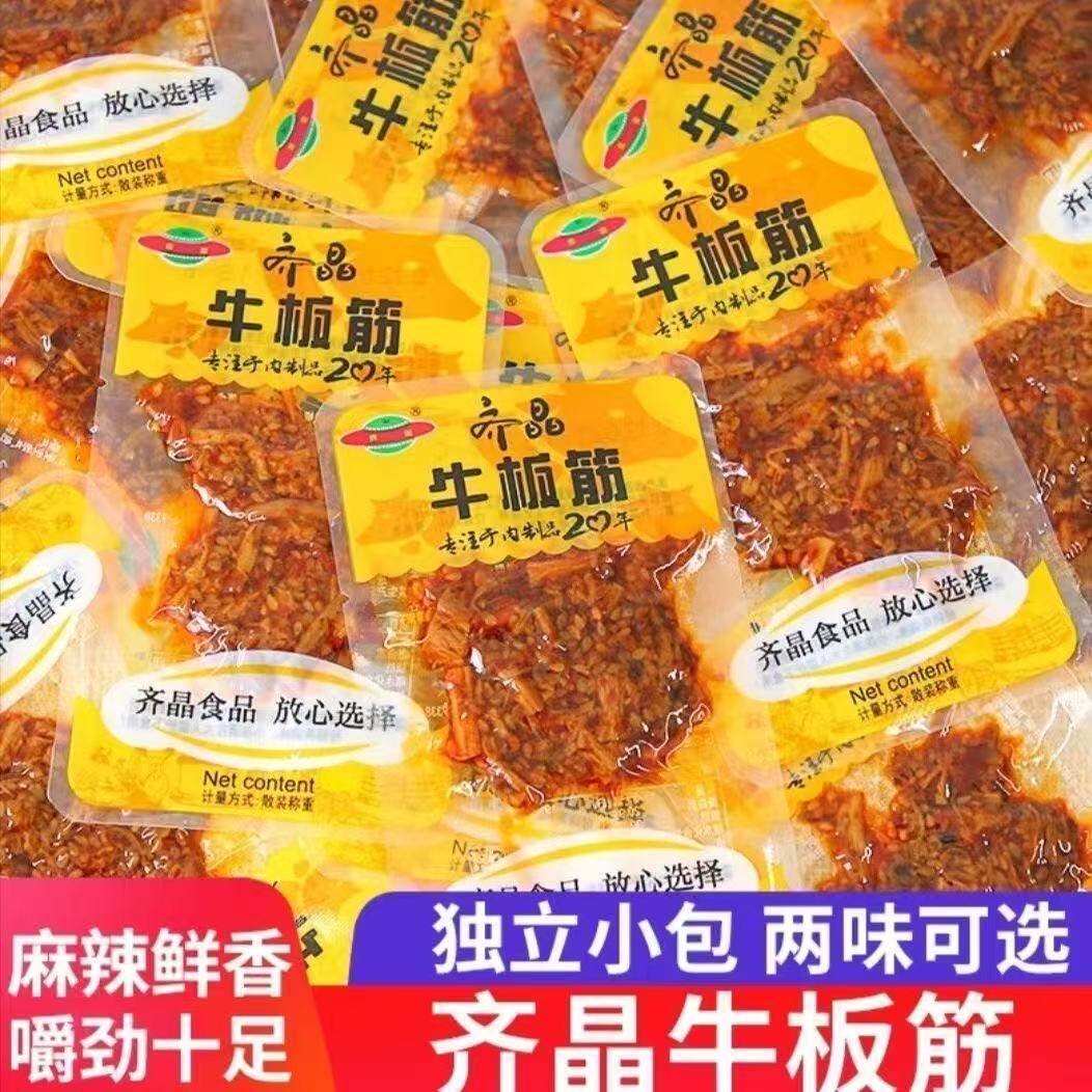 湖南特产齐晶牛板筋麻辣牛肉干辣条小零食小吃小包装休闲食品牛筋