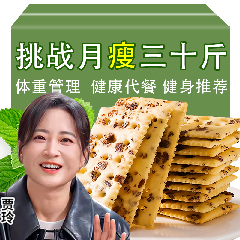 【O反式脂肪酸】黑麦海盐苏打饼干减肥代餐 主食薄脆解馋休闲零食营养早餐茶点无添加蔗糖糖尿病人吃的专用零食品 保健食品/膳食营养补充食品 综合功效保健食品 原图主图