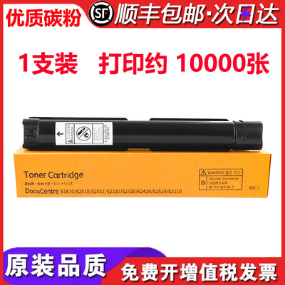 适用富士施乐 Fuji Xerox DocuCenter S2520碳粉粉盒墨粉墨盒硒鼓