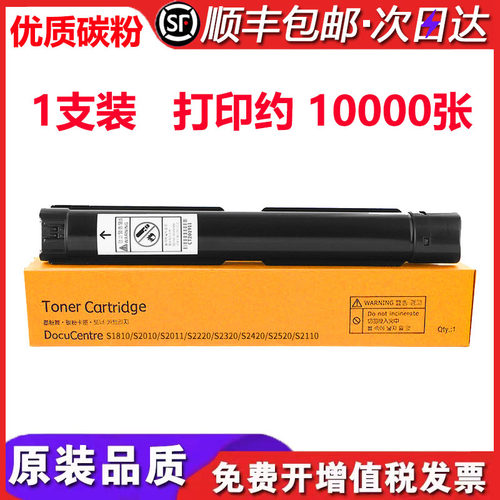 适用富士施乐 Fuji Xerox DocuCenter S2520碳粉粉盒墨粉墨盒硒鼓