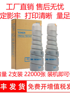 适用柯尼卡美能达KONICA MINOLTA TONER 碳粉 TN115B墨粉粉盒粉筒
