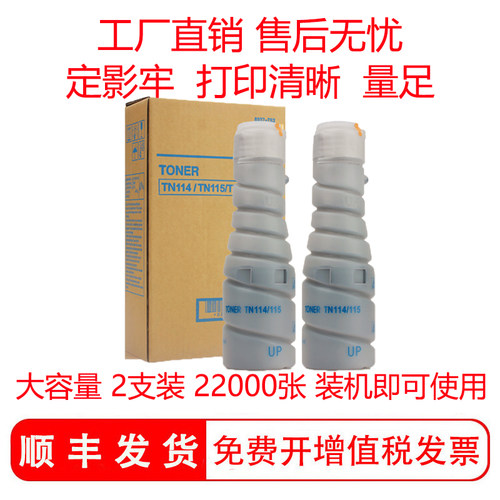 适用柯尼卡美能达KONICA MINOLTA TONER TN114碳粉粉盒墨粉筒墨盒