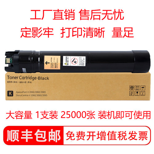 适用富士施乐Xerox ApeosPort-V2060CPS墨粉墨盒碳粉粉盒硒鼓粉筒