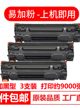 适用惠普HPLaserJetP1108打印机硒鼓碳粉P1108墨粉墨盒CE655A粉盒