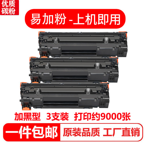 适用惠普P1108打印机墨盒