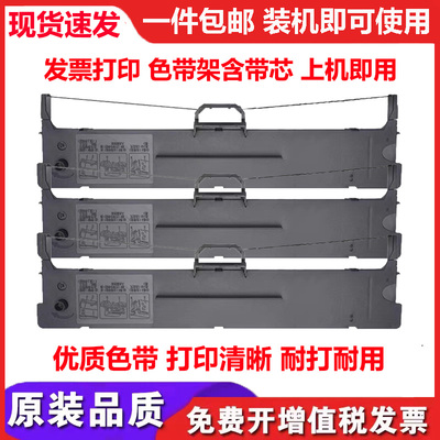 适Jolimark映美FP-627K/FP-628K针式发票打印机色带盒FP-629K色架